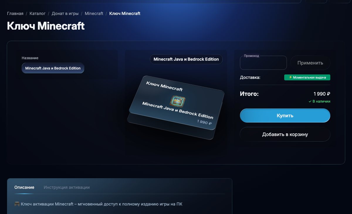 Карточка Ключ Minecraft в Code Top: выбран Minecraft Java и Bedrock Edition для компьютера