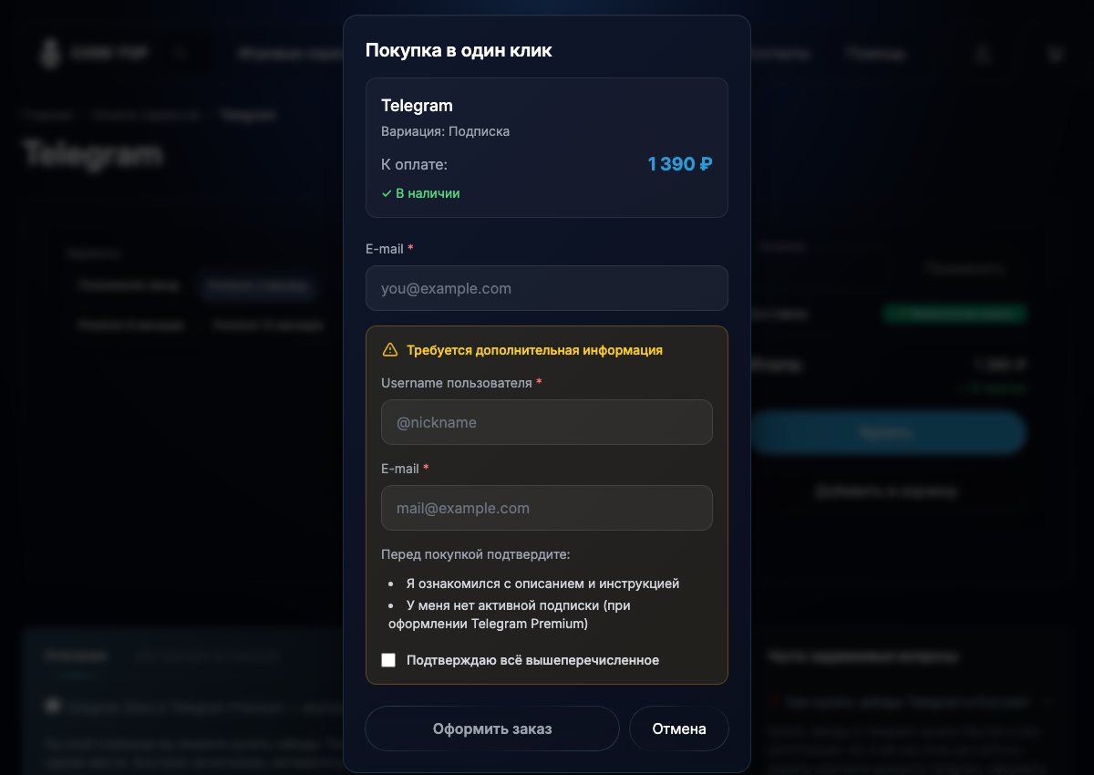 Окно покупки Telegram Premium: почта заказа, дополнительный username, второй E-mail и подтверждение условий