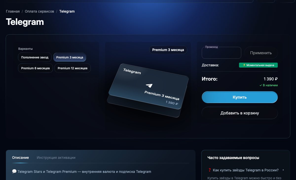 Code Top: выбран Telegram Premium на 3 месяца, видна цена 1390 рублей и кнопка Купить