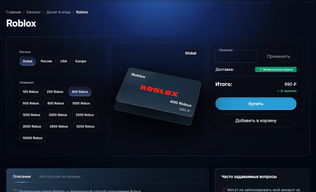 Выбор Roblox в Code Top: регион Global, номинал 400 Robux и цена 690 рублей