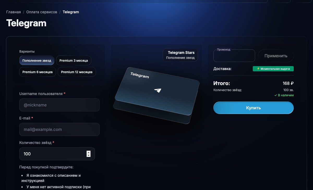 Code Top: выбран вариант Пополнение звезд Telegram, видны поля получателя и количество 100