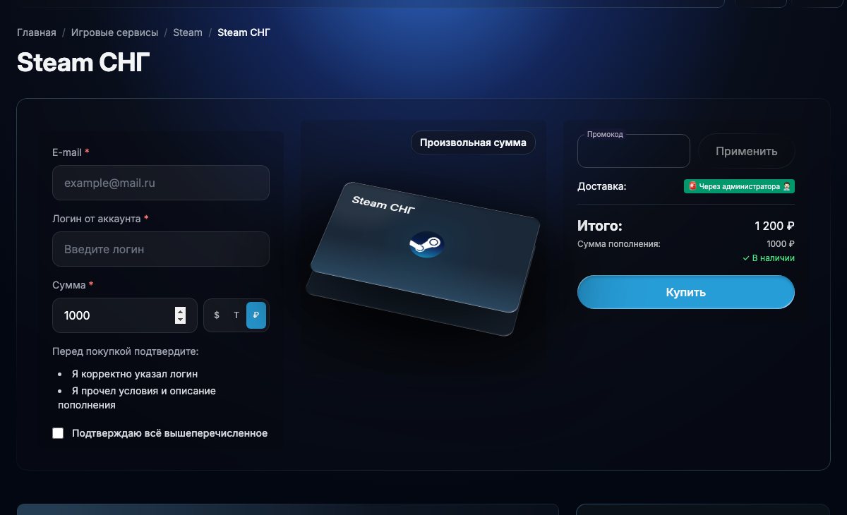 Реальная форма Steam СНГ в Code Top: логин, сумма 1000 рублей и итог 1200 рублей