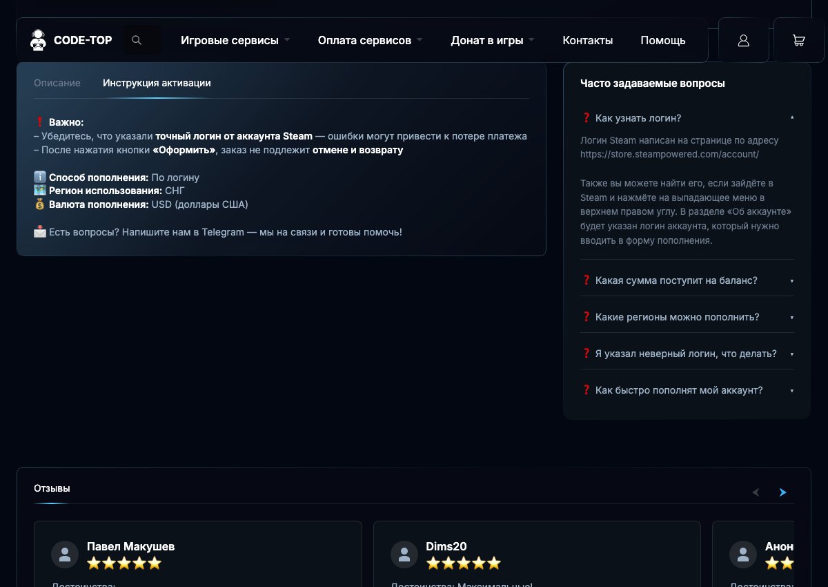 Инструкция Code Top для Steam СНГ: способ пополнения по логину и предупреждение перед оформлением