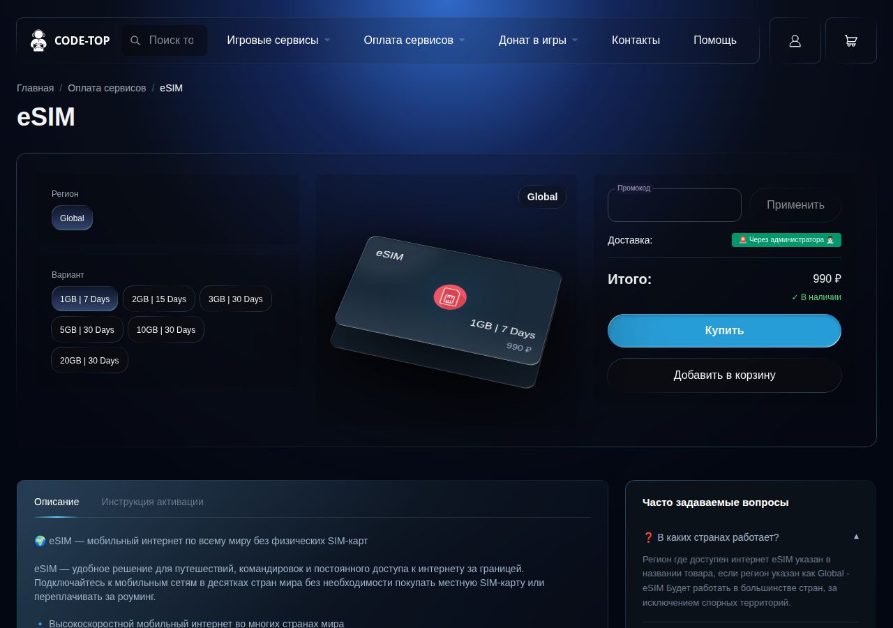 Карточка eSIM Code Top с выбранным пакетом 1 ГБ на 7 дней, 22 октября 2026