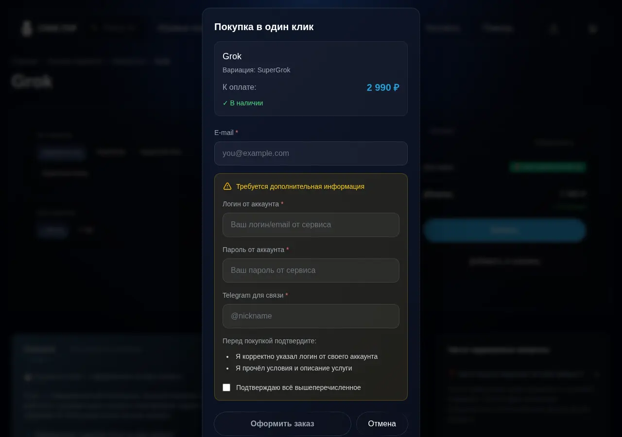Пустая форма заказа Grok в Code Top: E-mail, логин, пароль и Telegram для связи
