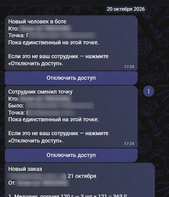 Контроль доступа: уведомления Новый человек в боте и Сотрудник сменил точку с кнопками Отключить доступ, ниже начало нового заказа