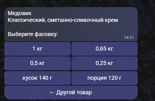 Выбор фасовки для медового торта: 1 кг, 0,65 кг, 0,5 кг, 0,25 кг, кусок 140 г, порция 120 г