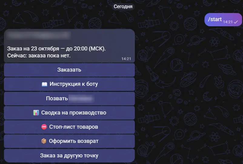 Главное меню бота заказов: точка, срок приёма заказа до 20:00 по Москве, кнопки Заказать, Инструкция, Позвать менеджера, Сводка на производство, Стоп-лист, Оформить возврат, Заказ за другую точку