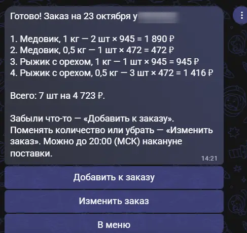 Подтверждение заказа: Готово, список позиций, всего 7 штук на 4 723 рубля, кнопки Добавить к заказу и Изменить заказ
