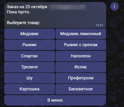 Список товаров в боте: Медовик, Медовик лимонный, Рыжик, Рыжик с орехом, Спартак, Наполеон, Треличе, Ислак, Шу, Профитроли, Картошка, Бисквитное