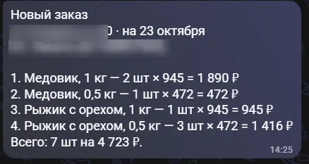 Уведомление производству: новый заказ на 23 октября, четыре позиции, всего 7 штук на 4 723 рубля, данные точки скрыты