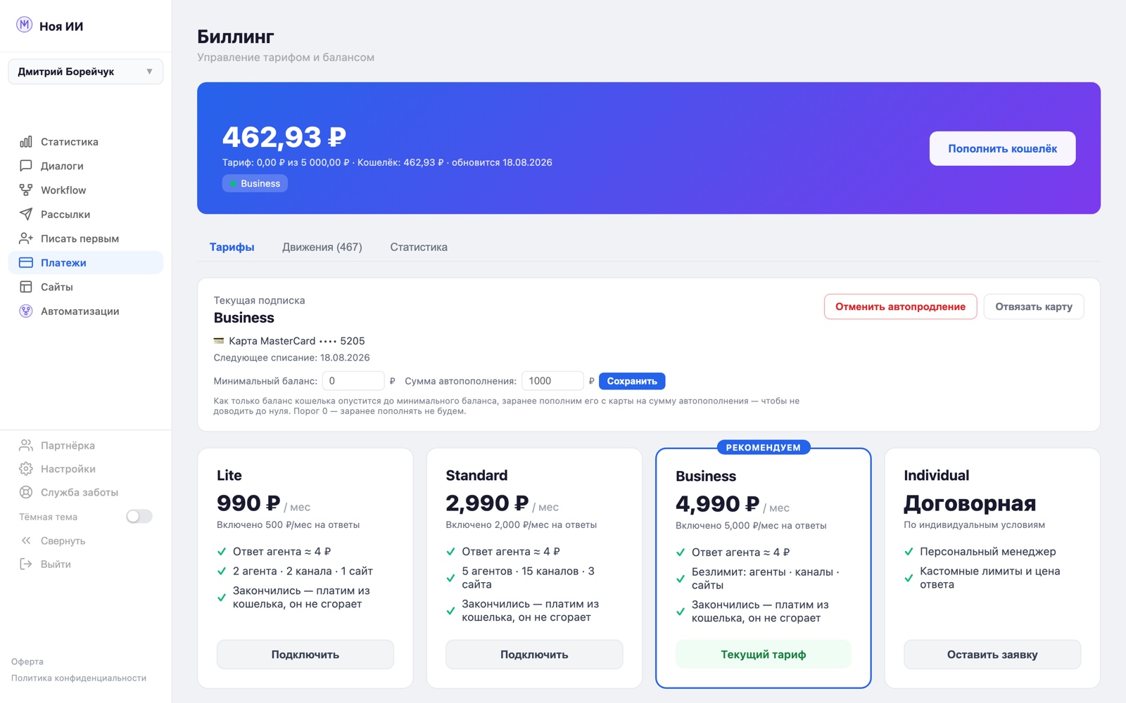 Тарифы Ноя: Lite, Standard, Business и индивидуальный — с включённым пакетом на ответы