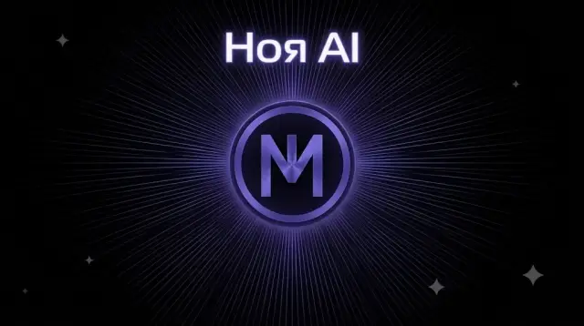 Ноя AI: обзор российской платформы для создания ИИ-сотрудников, агентов и сайтов