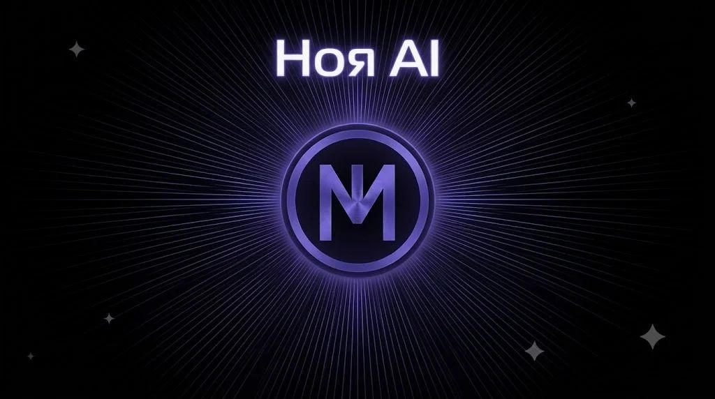 Ноя AI: обзор российской платформы для создания ИИ-сотрудников, агентов и сайтов