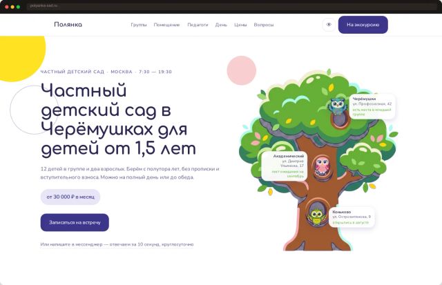 Сайт для детского сада