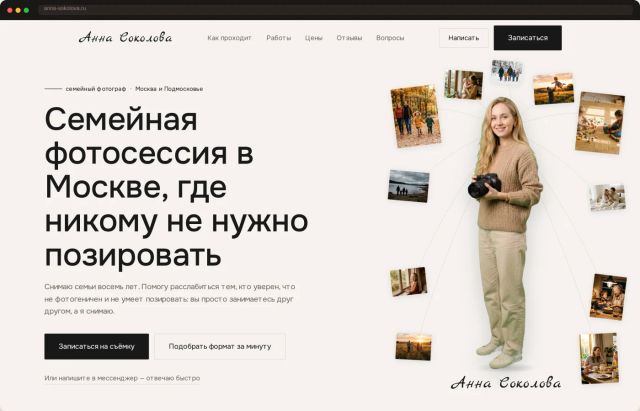 Сайт для фотографа