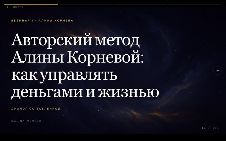 Страница вебинара