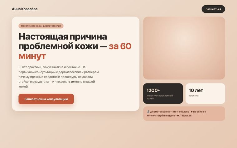 Косметолог
