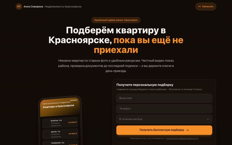 Подбор квартир