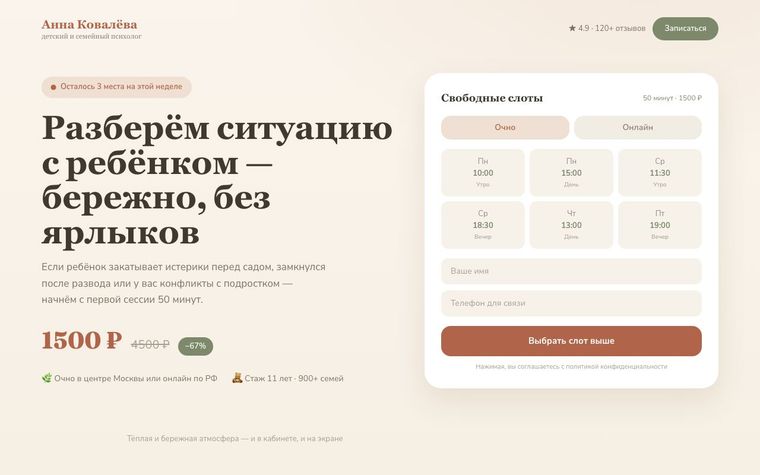 Детский психолог