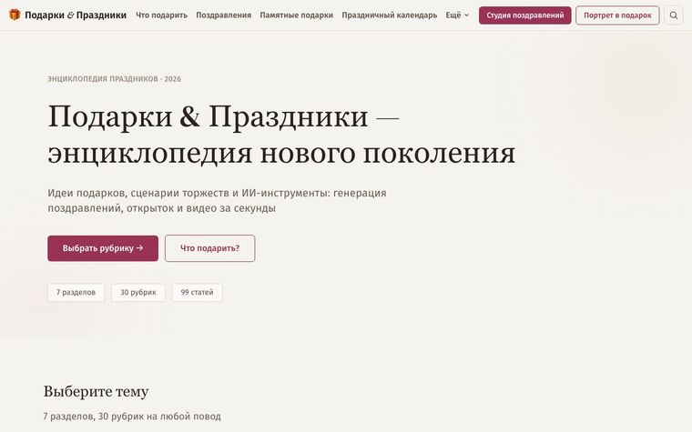 Подарки и Праздники